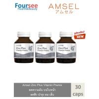 ราคา แอมเซล ซิงค์ พลัส วิตามินพรีมิกซ์ 30 แคปซูล Amsel Zinc Vitamin Premix 30 Capsules (3 ขวด) (6596185285)