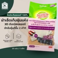 ราคา 3M สก๊อตช์-ไบรต์ ผ้าเช็ดเก็บฝุ่นแห้ง รุ่น 3D ดับเบิลเลเยอร์ (แพ็ค 20 แผ่น) (29241301558)