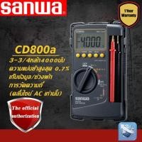 ราคา Sanwa CD800a มัลติมิเตอร์แบบดิจิตอล AC/DC โวลต์มิเตอร์.SANWA CD800a DIGITAL มัลติมิเตอร์ DMM 4000 Volt Counter Tester Me (26340072693)