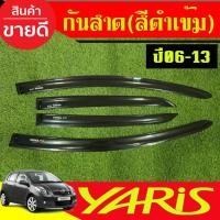 ราคา กันสาดประตู คิ้วกันสาด สีดำเข้ม งานไทยแบบหนา 4ชิ้น โตโยต้า ยาริส TOYOTA YARIS 2006-2013 ใสร่วมกันได้ทุกปีทีระบุ A (14812234372)