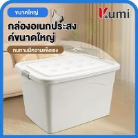ราคา Kumi กล่องเก็บของ กล่องพลาสติก ใหญ่ 300 ลิตร ลังเอนกประสงค์ มีสามสีให้เลือก 45L/70L/100L/150L/200L (28201743927)