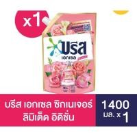 ราคา (1400 มล.x1) บรีส เอกเซล น้ำยาซักผ้าชนิดน้ำ ขนาด 1300-1400 มล.x1 (มีสูตรให้เลือก) (25604486812)