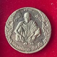 ราคา เหรียญพระเครื่องหลวงพ่อคูณ ปริสุทโธ วัดบ้านไร่ จังหวัดนครราชสีมา รุ่นเสาร์ 5 คูณพันล้าน ปี 2537 (28339835353)