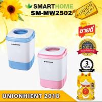 ราคา SMART HOME เครื่องซักผ้ามินิกึ่งอัตโนมัติ 4 ก.ก. รุ่น SM-MW2502 (22341450152)