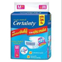 ราคา Certainty ผ้าอ้อมผู้ใหญ่ ไซส์ M 34ชิ้น *ส่งฟรี*#เเถมฟรีอีก10ชิ้น#**ของเเถมมีจำนวนจำกัดนะคะ** (1889713250)