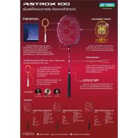 ราคา ไม้แบดมินตัน YONEX ASTROX 100 ZZ (9346440951)