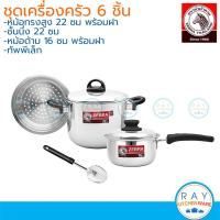 ราคา Zebra หม้อหุงต้ม Wisdom Worthy 22, 26 ซม. พร้อมชั้นนึ่ง ตราหัวม้าลาย หม้อหุงต้ม ทรงสูง พร้อมชั้นนึ่ง ซึ้งสแตนเลส (2311618893)