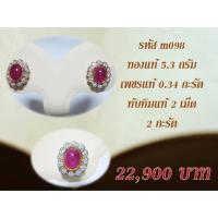 ราคา ((ลดแล้วลดอีก))ต่างหูทับทิมล้อมเพชรแท้ งานสวยหวาน น่ารัก (113365984)