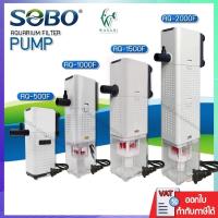 ราคา ปั้มน้ำพร้อมกระบอกกรอง SOBO AQ-500F/1000F/1500F/2000F ปั้มน้ำตู้ปลา ปั้มน้ำมีกรอง (22613746023)