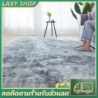 ราคา LAXY (2ขนาด)120x160cm 80x120cm พรมสีใหม่ทูโทน พรม พรมขนยาวนุ่ม พรมขนนุ่ม พรมปูพื้น พรมห้องนั่งเล่น พรมห้องนอน พรมผืนใหญ่ (6892864515)