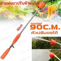 ราคา ✨สินค้าจุด✨ ก้านพ่นยา ด้ามฉีดพ่นยา ขนาด 90 ซม. หัวทองเหลือง (หัวเทอร์โบ) ก้านพ่นยา767 เซนติเมตร หัวตรง หัวงอ หัวเทอร์โบ (27389532579)