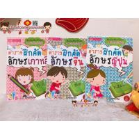 ราคา สมุดตารางฝึกคัดอักษรจีน / ญี่ปุ่น / เกาหลีสมุดคัดจีน สมุดคัดญี่ปุ่น HSK ฮิรางานะ คาตะคานะ ฮันกึล (9687012832)