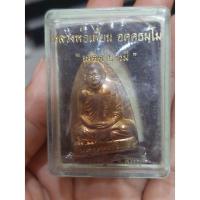 ราคา เหรียญ หลวงพ่อเพี้ยน วัดเกริ่นกฐิน ลพบุรี เนื้อทองทิพย์ รุ่น เมตตาบารมี ปี 54 รับประกันแท้ (17482889198)