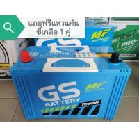 ราคา แบตเตอรี่รถยนต์ GS MFX-180R (85D31R),MFX-180L (95D31L) แบตเตอรี่กึ่งแห้ง พร้อมใช้ ขั้ว R และขั้ว L (18372179703)