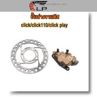 ราคา 2ชิ้นชุด ปั้มล่าง+จานหหน้า click/click110/click play จานดิสเบรค จานดิสหน้า (24579962042)