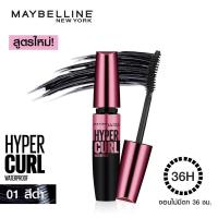 ราคา MAYBELLINE Hyper Curl Volume Express Mascara waterproof Black (9.2 ml.) มาสคาร่า เมย์เบลลีน ดำ (18511281777)
