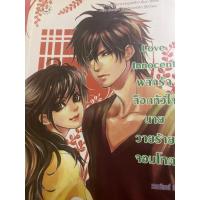 ราคา นิยายแจ่มใสมือสองเรื่องพลิกรักล็อกหัวใจนายวายร้ายจอมโหด (43063615692)