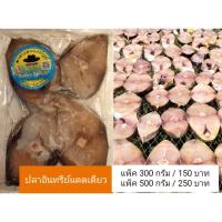 ราคา ปลาอินทรีย์ แดดเดียว (10328382843)