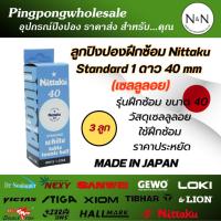 ราคา ลูกปิงปองฝึกซ้อม Nittaku Standard 1 ดาว 40 mm เซลลูลอย กล่องละ 3 ลูก ใช้ฝึกซ้อม ราคาประหยัด (28217562774)