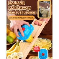 ราคา ยอดขาย TH อันดับ 1 มีดสไลด์ มีดสไลด์กล้วยฉาบ เผือก มัน กรอย หน่อไม้ มีดอเนกประสงค์ ผลไม้ผัก Peelers มีดสไลด์กล้วยฉาบ (25446634420)