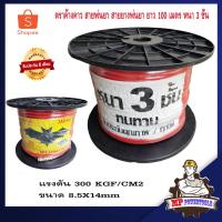ราคา AAA ตราค้างคาว สายพ่นยา 100 เมตร 3ชั้น สายยางพ่นยา ยาว 100 เมตร (8.5X14mm) 3ชั้น (12022974176)