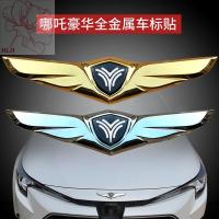 ราคา สติ๊กเกอร์ติดรถ Nezha V U Nezha S ดัดแปลงลักษณะระเบิด อุปกรณ์ตกแต่ง ตกแต่ง สติ๊กเกอร์ติดรถโลหะที่ฝาหน้ารถทั้งคัน (22449860293)