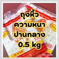 ราคา ถุงหิ้ว AB ถุงหิ้วบาง ถุงหิ้ว ตราชฎา ถุงใส่กับข้าว ถุงก๊อบแก๊บ เหนียว ทน ไม่ขาดง่าย คุณภาพดี (44364289844)