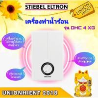 ราคา เครื่องทำน้ำร้อน STIEBEL ELTRON รุ่น DHC4XG(STE) (18994269256)