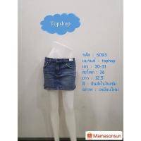 ราคา กระโปรงยีนส์ Topshop S093 (14611348823)