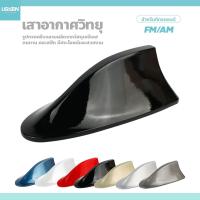 ราคา usboon เสาอากาศวิทยุ รูปทรงครีบฉลาม FM / AM สำหรับติดรถยนต์ (18978337148)