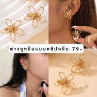 ราคา ต่างหูหนีบลวดดอกไม้วินเทจ(แป้นหนีบแบบคลิปหนีบ) (26607619766)