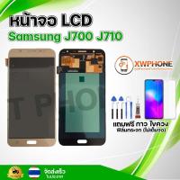 ราคา หน้าจอ OLED Samsung J700 พร้อมทัชสกรีน จอ+ทัช แถม กาว ฟิล์ม ไขควง (25350342367)