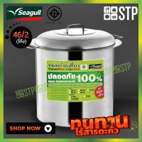 ราคา หม้อก๋วยเตี๋ยว Seagull Value Max ขนาด 46 ซม. 2 ช่องโค้ง (2082143893)
