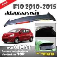 ราคา สปอยเลอร์ สปอยเลอร์หลังรถยนต์ MIRAGE 2012 2013 2014 2015 2016 (ไม่ต้องย้ายปุ่มฉีดน้ำฝน,สำหรับตัวไม่ TOP) (2413844982)