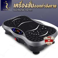 ราคา เครื่องบริหารร่างกายระบบสั่น เครื่องสั่นบริหารร่างกาย เครื่องสั่นออกกำลังกาย (28619673803)