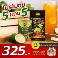 ราคา [ส่งฟรีไม่ใช้โค้ด] ชาชะเหลียว 5แถม7 แถมปี่เซี๊ยะทองคำไม่ต้องลุ้น กาแฟชะเหลียว ดีท็อกซ์ชะเหลียว (21410715073)