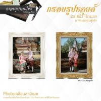 ราคา กรอบรูปหลุยส์ สีขาว ,สีทอง พร้อมภาพ 12x18 นิ้ว ขนาดรวมกรอบรูป 18x24 นิ้ว (4831947475)