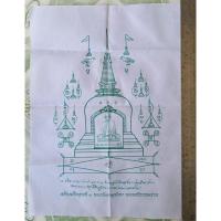 ราคา ผ้ายันต์ พ่อท่าน คล้าย วัด ธาตุน้อย (26407349623)