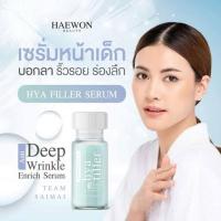 ราคา HYA HAEWON Filler 15ml (29656666507)