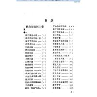 ราคา Dropping Damage Rebirth Collection (ราชวงศ์ชิง) Hu Qingqi และยาจีนโบราณอื่นๆ สํานักพิมพ์หนังสือ 141 หน้า 1991 (42071796591)