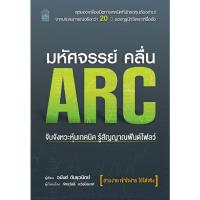 ราคา พร้อมส่งมหัศจรรย์คลื่น ARC⭐เทคนิคตามล่าหาหุ้นเวฟ 3X ด้วยคลื่นเอลเลียต⭐ELLIOTT WAVE STRUCTURE ทีมเทคนิคอล⭐ (12691503883)