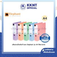 ราคา KKNT | แฟ้มปกแข็ง Elephant (ตราช้าง) คลิปก้านยก 3 นิ้ว รุ่น No.2100 A4 สีพลาสเทล (ราคา/แฟ้ม) (23635804790)