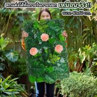 ราคา หญ้าเทียม หญ้าติดผนัง หญ้าดอกไม้ GW ML-10 ขนาด 40x60cm. หญ้ามิลาน หญ้าตีนเป็ด แผงหญ้าเทียม (25385721674)