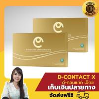 ราคา ดีคอนแทคเอ็กซ์ สำหรับบำรุงสายตา (16076034957)