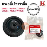 ราคา ยางกลิ้งโซ่ราวลิ้น แท้ศูนย์‼️ ยางกดโซ่ W110i W125i W100 MSX W100S เวฟ 14610-KWB-600 ยางนำโซ่ ยางกลิ้งโซ่ตัวกลาง (18412553979)