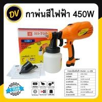 ราคา HI-TOP : LL-29B กาพ่นสีไฟฟ้า 450W หัวกาขนาด 1.8 mm ความจุ 1,000 ml ใช้สำหรับพ่นสี ยาฆ่าเชื้อ สารเคมี (25601695827)
