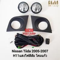 ราคา ไฟตัดหมอก NISSAN TIIDA 2005 2006 2007 นิสสัน ทีด้า ไฟสปอร์ตไลท์ รับประกัน 3 เดือน (27210517895)