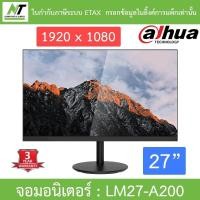 ราคา Dahua จอมอนิเตอร์ MONITOR ขนาด 27 นิ้ว รุ่น LM27-A200 BY N.T Computer (24066452488)
