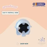 ราคา A26-FC-MIDWALL-0056 บูทรองโบเวอร์แอร์ Eminent บูทยางรองพัดลมโพรงกระรอก แบริ่งแอร์อิมิเน้นท์ (24651130883)