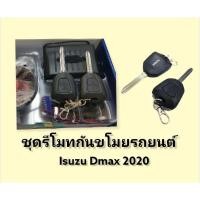 ราคา รีโมทกันขโมยรถยนต์ กันขโมย ชุดกันขโมย รีโมทรถยนต์ กุญแจรีโมท ตรงรุ่น กุญแจพับ รีโมทดอกกุญแจdmax new ford new honda (2267755396)